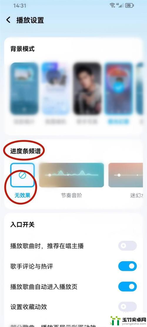 手机酷狗音乐频谱动画怎么关