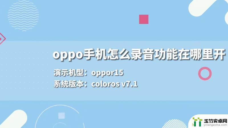 oppo录音在手机的什么位置