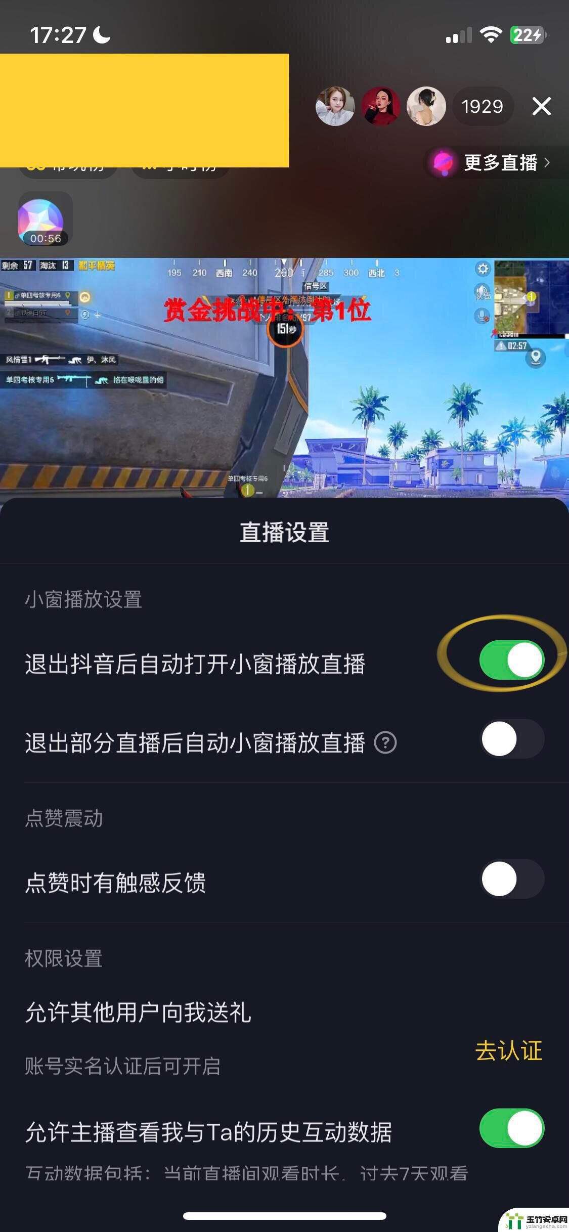 苹果看抖音直播怎么开悬浮窗