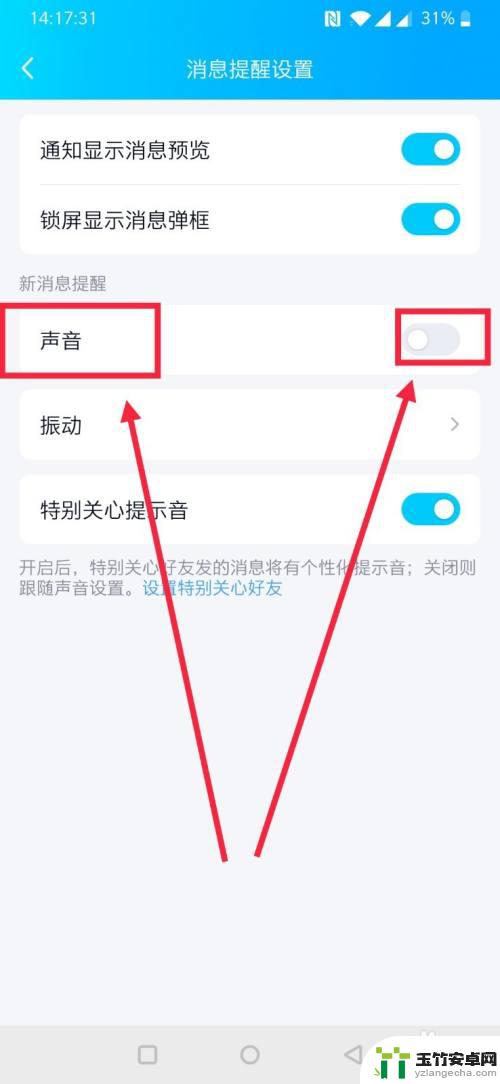 苹果手机qq打开有声音怎么关闭