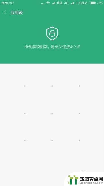 红米手机怎么锁定应用程序