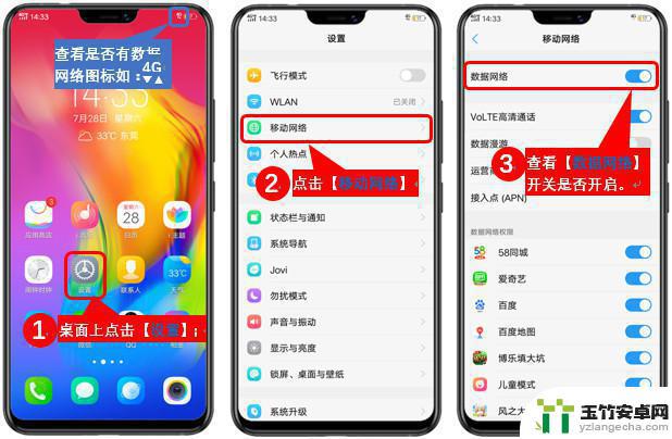 vivo手机流量不能用是怎么回事