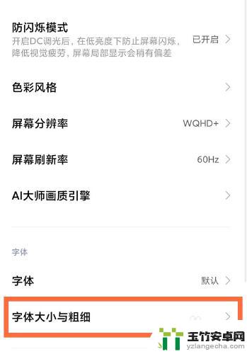 小米手机字体大小怎么调最大
