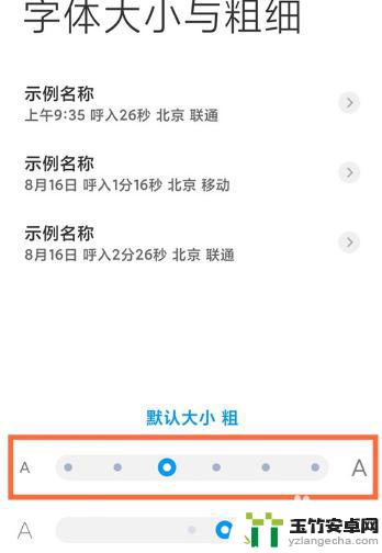 小米手机字体大小怎么调最大
