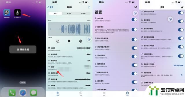 iOS 16.6.1 新功能曝光：通话录音巨魔版即将内测！