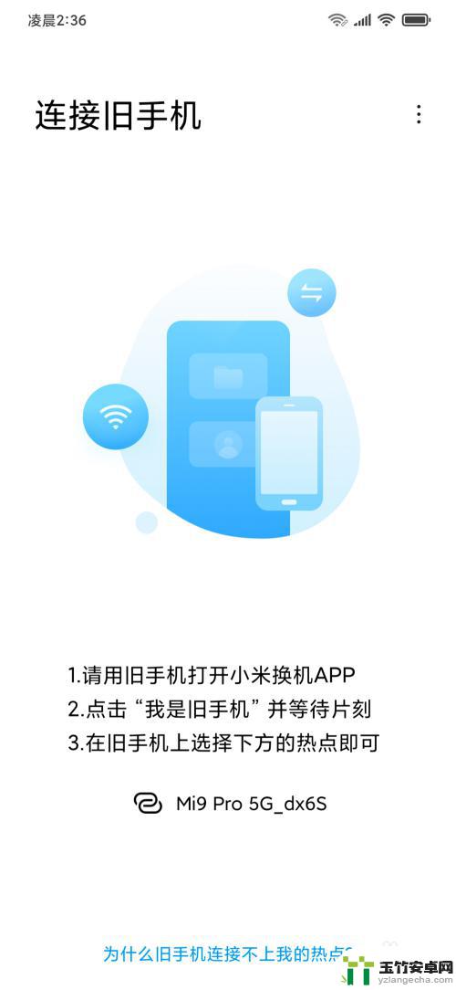 小米手机一键换机流程图