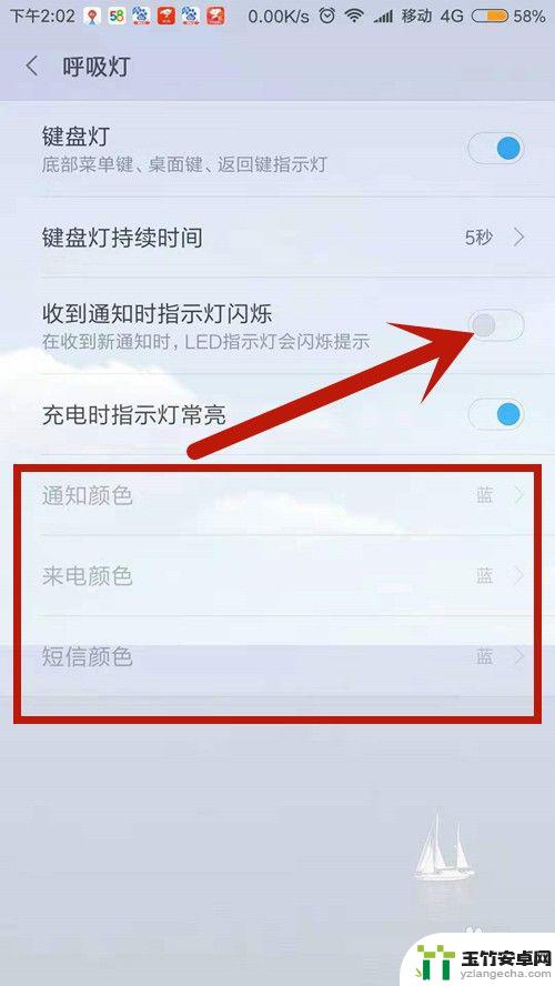 手机怎么设置指示灯颜色
