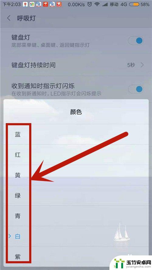 手机怎么设置指示灯颜色