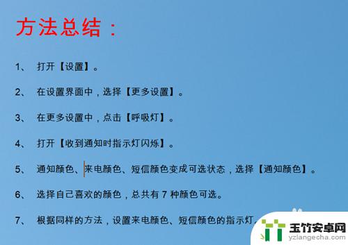 手机怎么设置指示灯颜色