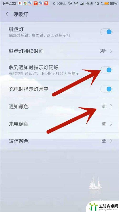 手机怎么设置指示灯颜色