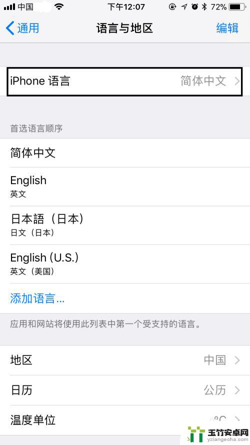 苹果手机简易中文怎么设置