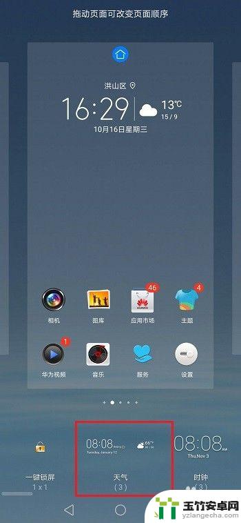 华为手机怎么把时间和日期放到手机桌面上