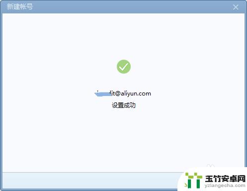 阿里云邮如何绑定手机
