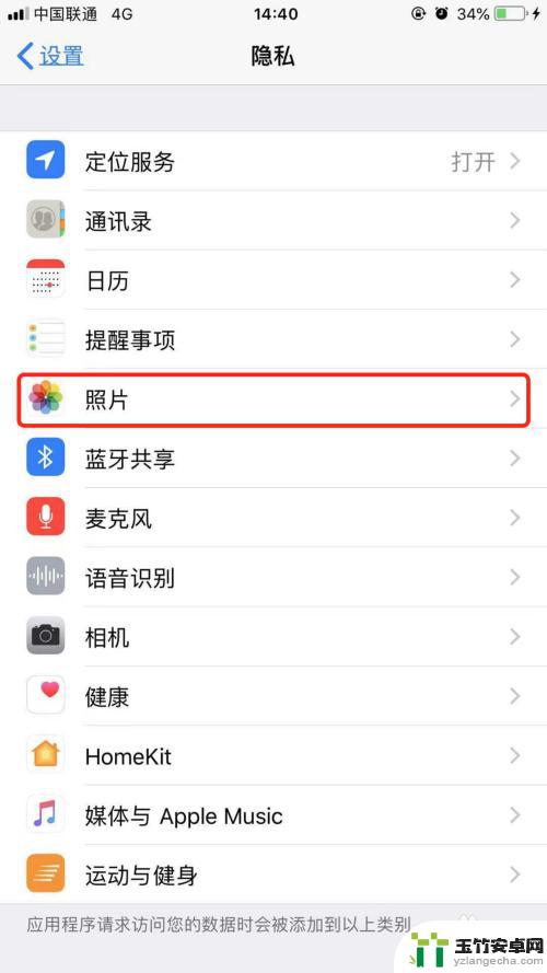 苹果手机相册权限设置在哪里打开