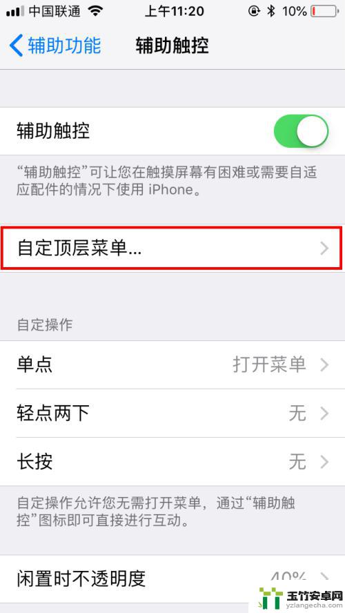 iphone悬浮球开关在哪