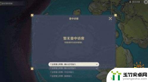 原神怎么进别人家家园