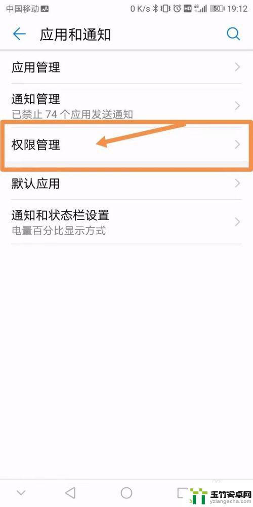 骄龙手机怎么设置权限