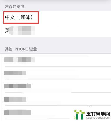 iphone手机怎么添加手写输入法