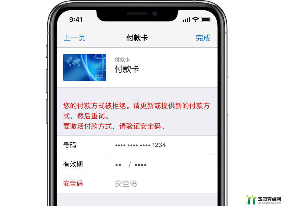 苹果手机付款方式被拒绝怎么回事