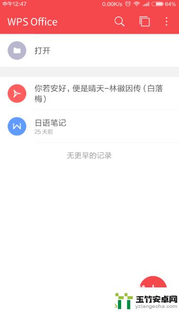 手机中pdf文件怎么打开