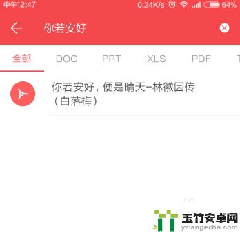 手机中pdf文件怎么打开