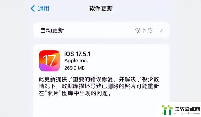 立即推出 iOS 17.5.1 紧急更新，修复相片重复显示的 bug