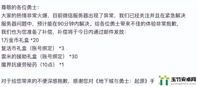 腾讯旗下《DNF 手游》开服火爆：官方维护 1.5 小时、提供游戏内补贴