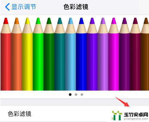 苹果手机车窗颜色怎么设置