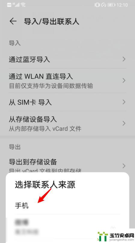 华为手机如何导入苹果手机通讯录