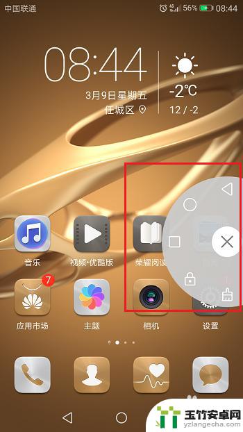 华为手机桌面按钮如何显示