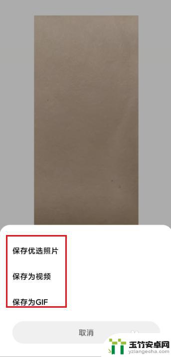 红米手机动态照片怎么用