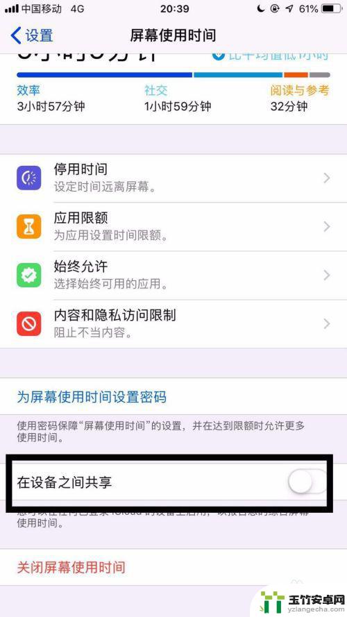 如何关闭手机与ipad同步