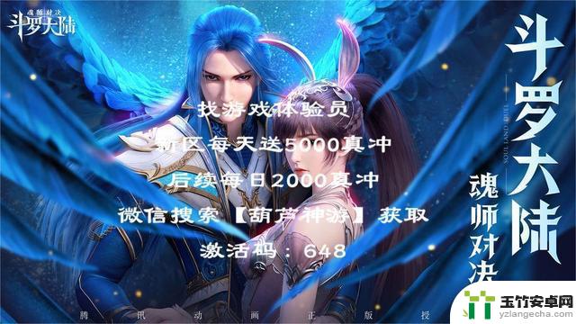 最新斗罗大陆魂师对决兑换码合集，昊天锤唐三阵容搭配攻略