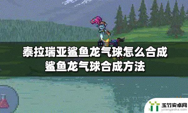 泰拉瑞亚海啸瓶可以合成什么