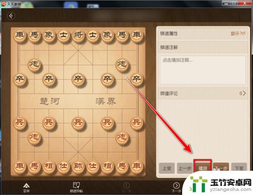 天天象棋怎么看回放