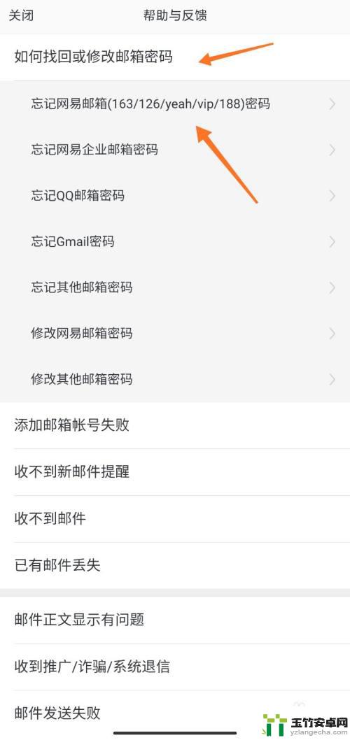 手机网易邮箱如何更改密码