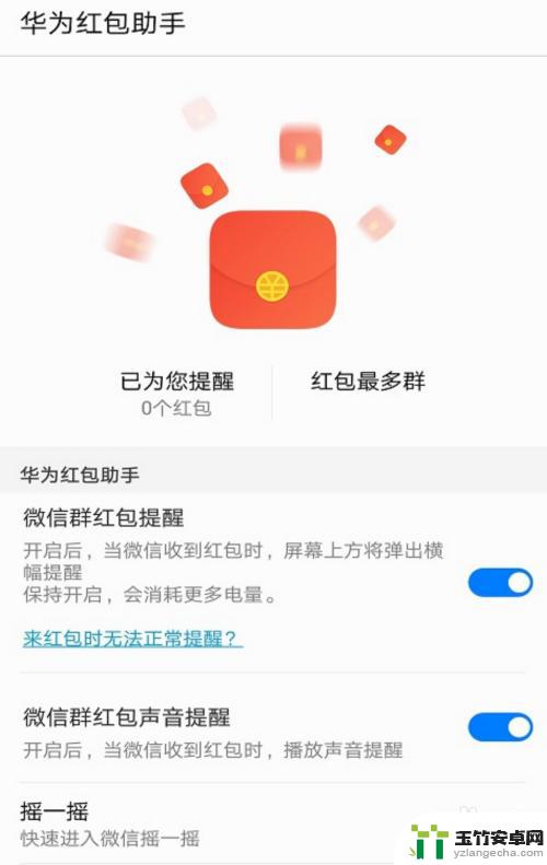 怎么设置手机自动抢红包
