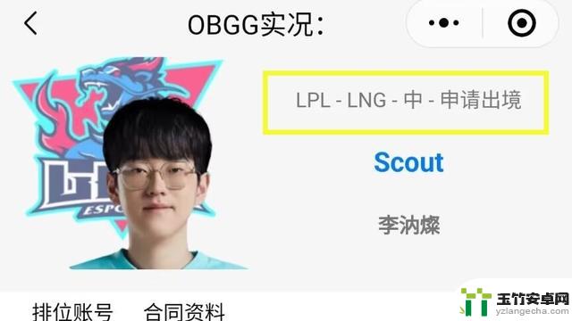 Scout事件出现意外转机！拳头获得参赛资格，经纪公司正准备申请出国