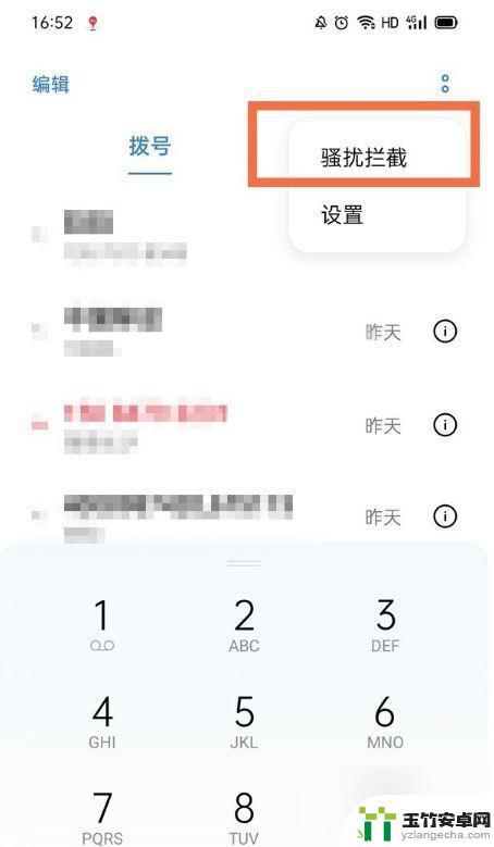 oppo通讯录黑名单怎么拉出来