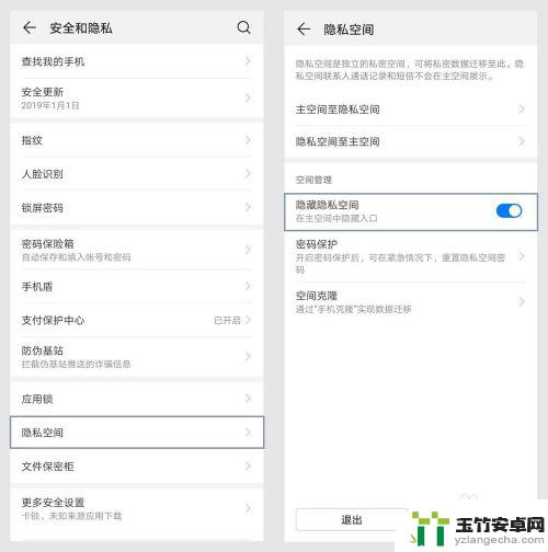 华为手机怎么样防隐私设置