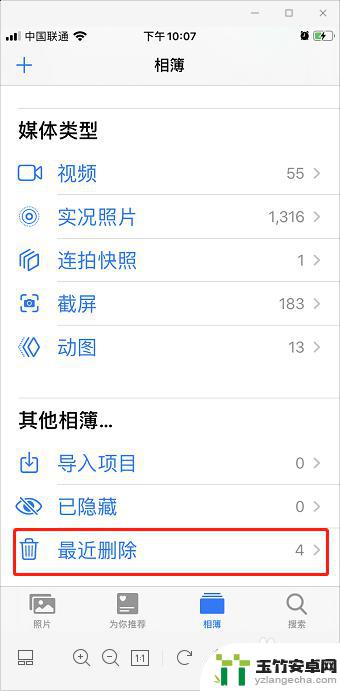 苹果手机怎么找已删除的图片
