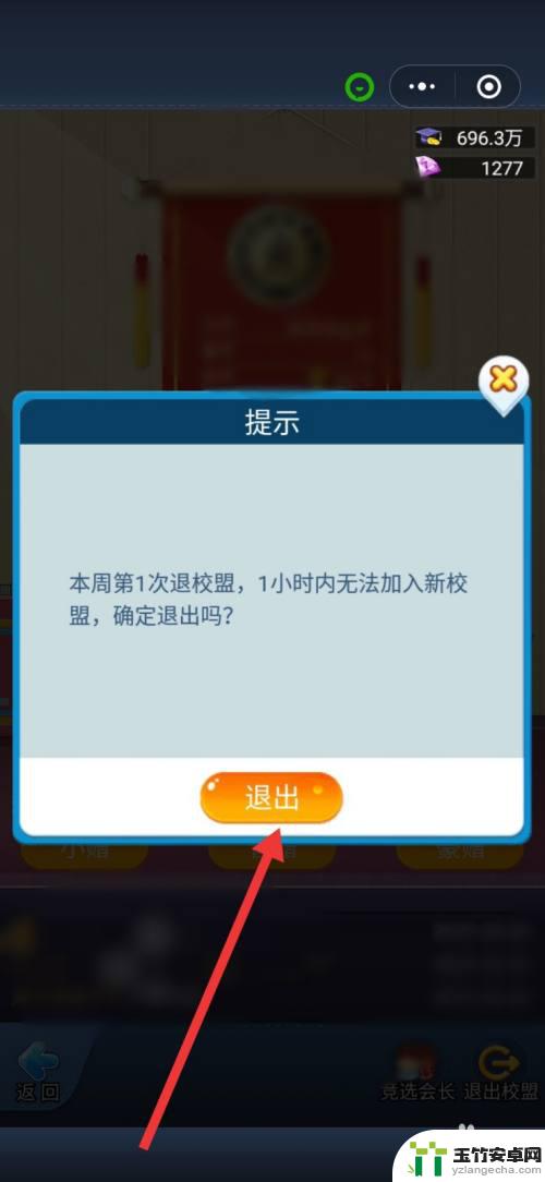 全民学霸怎么自己退出校盟