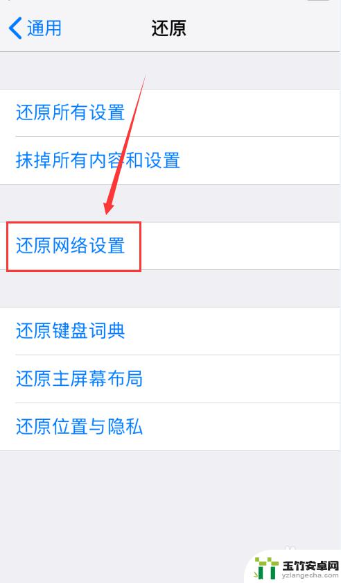 怎么重置苹果手机网络设置