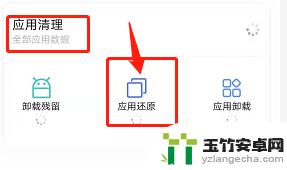 手机怎么设置应用还原