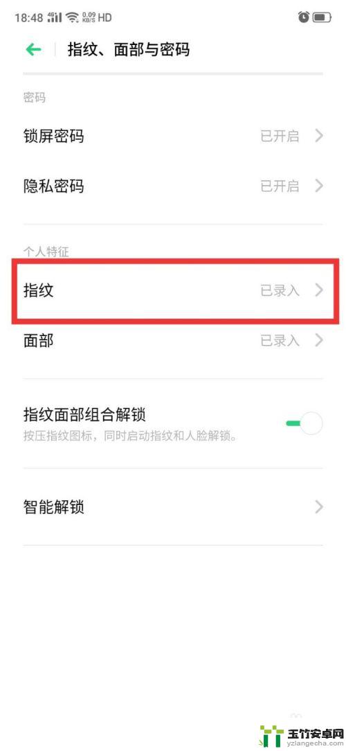 手机锁屏指纹怎么更换