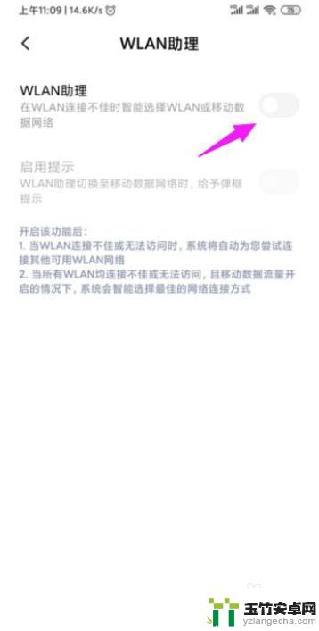 小米手机连wifi老是断