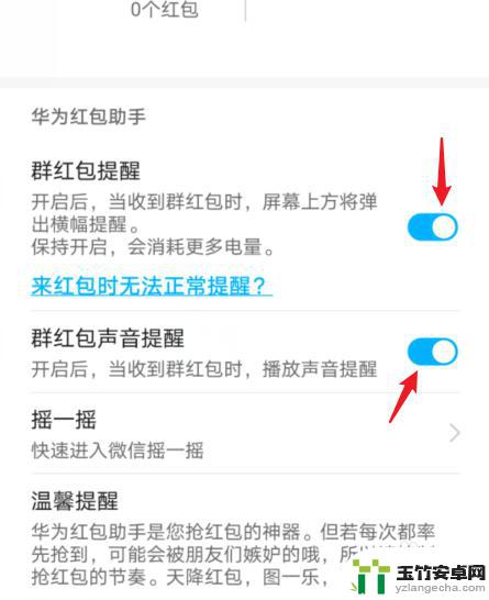 华为手机怎么设置红包声音