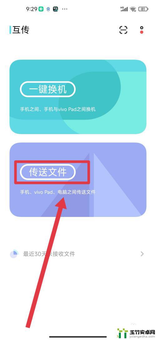 oppo手机怎么和vivo手机互传