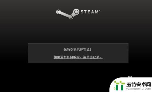 steam钱包充值没到账