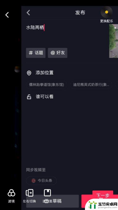 抖音手机相册怎么设置视频